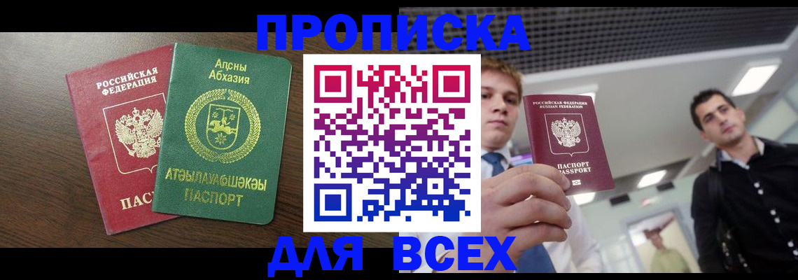 прописка поиск в Красноярском крае