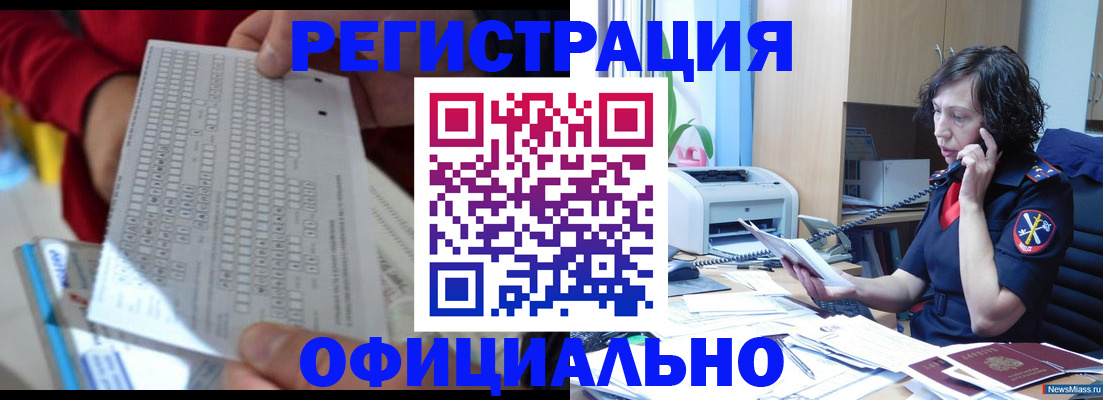 купить прописку в Красноярском крае